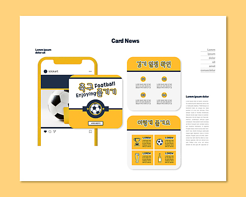 PSD 템플릿 ZIP 웹템플릿 축구공 사람없음 축구 경기장 트로피 맥주잔 축구경기 일정표 축구관람 카드뉴스 이미지템플릿 술잔 공 축구용품 스포츠시설 경기 구기 상_우승 관람 파일형식