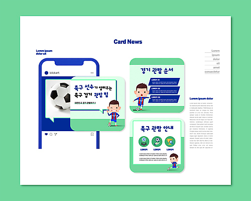 전신 PSD 템플릿 남자 ZIP 허리손 웹템플릿 말풍선 축구공 축구선수 운동선수 안내 윙크 성인 세명 초록색 파란색 달리기 축구 경기장 트로피 축구경기 관람 축구관람 성인남자만 성인만 카드뉴스 이미지템플릿 스포츠 컬러 포즈 공 축구용품 스포츠시설 모션 표정 사람 경기 구기 상_우승 남자만 파일형식