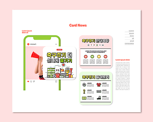 PSD 템플릿 여자 ZIP 분홍색 웹템플릿 축구공 한명 들기 상반신 20대 성인 연두색 축구 확성기 경기장 한국인 응원용품 축구장 골대 축구복 축구화 축구경기 성인여자한명만 카드뉴스 이미지템플릿 1 컬러 운동화 공 축구용품 스포츠시설 모션 사람 동양인 경기 청년 초록색 운동복 구기 오브젝트 여자한명만 성인여자만 파일형식