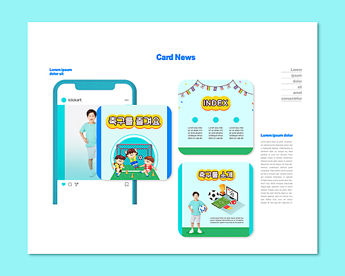 전신 PSD 템플릿 여자 남자 ZIP 어린이 허리손 웹템플릿 하늘색 축구공 들기 소녀 소년 여러명 모니터 축구 경기장 축구장 호루라기 트로피 축구복 축구골대 축구경기 만국기 어린이만 카드뉴스 이미지템플릿 포즈 다수 공 축구용품 스포츠시설 모션 사람 경기 파란색 운동복 컴퓨터 구기 국기 상_우승 골대 파일형식