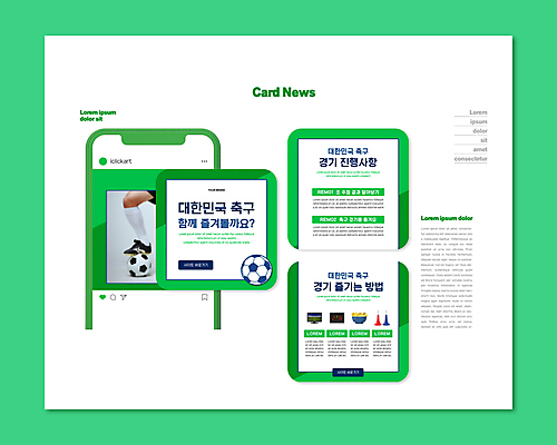 PSD 템플릿 ZIP 웹템플릿 축구공 축구선수 신체부위 초록색 축구 경기장 하반신 다리 축구경기 축구관람 카드뉴스 이미지템플릿 컬러 공 축구용품 스포츠시설 운동선수 사람 경기 구기 관람 파일형식