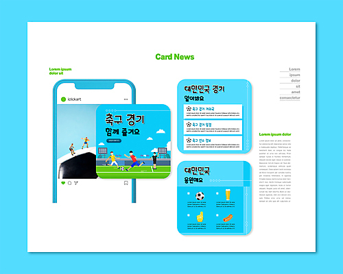 전신 PSD 템플릿 남자 ZIP 웹템플릿 하늘색 축구공 응원 축구선수 들기 여러명 성인 세명 축구 경기장 심판 인물미니어처 축구경기 성인남자만 카드뉴스 이미지템플릿 다수 공 축구용품 스포츠시설 모션 운동선수 사람 경기 파란색 구기 미니어처 남자만 성인만 파일형식