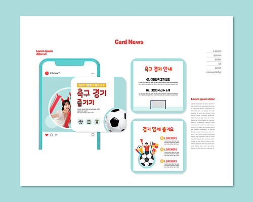 PSD 템플릿 여자 남자 ZIP 웹템플릿 하늘색 축구공 들기 20대 성인 두명 축구 경기장 한국인 응원용품 깃발 머리띠 트로피 손모양 축구골대 축구경기 성인만 카드뉴스 이미지템플릿 모양 장신구 공 축구용품 스포츠시설 모션 사람 동양인 경기 청년 파란색 구기 상_우승 골대 오브젝트 파일형식 손_신체부위