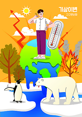전신 나무 남자 화살표 지구 두마리 일러스트 불 한명 성인 태양 노란색 더위 온도계 자연재해 펭귄 북극곰 화재 빙하 상승 지구온난화 성인남자한명만 국내일러스트 AI파일 녹이기 자연요소 식물 1 컬러 컨셉 2 곰 모션 조류 날씨 사람 사건 재해 기후변화 남자한명만 성인남자만 파일형식 벡터
