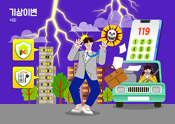 전신 나무 여자 남자 말풍선 서류가방 일러스트 자동차 해골 서기 상반신 성인 두명 건물 스마트폰 손들기 보라색 놀람 승차 번개 자연재해 문서 119 감전 감전사고 뇌우 성인만 국내일러스트 AI파일 식물 건축물 감정 육상교통 컬러 가방 모션 날씨 뼈 표정 사람 핸드폰 스마트기기 소방 사건 재해 전화번호 파일형식 벡터