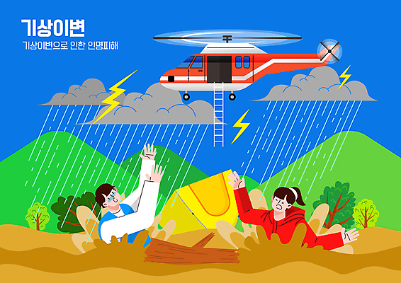 나무 구름 여자 남자 일러스트 산 텐트 상반신 성인 두명 놀람 구출 헬리콥터 번개 홍수 자연재해 사건 캠핑장 폭우 비구름 손뻗기 구조헬기 인명피해 성인만 국내일러스트 침수피해 AI파일 자연요소 식물 감정 모션 날씨 비행기 표정 캠핑도구 사람 피해 캠핑 도움 먹구름 재해 파일형식 벡터 구름_자연