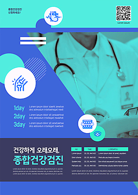 템플릿 노년 남자 포스터 건강 병원 한명 들기 상반신 파란색 진료 한국인 의사 심장 치아 60대 무릎 건강검진 QR코드 서류판 안구 노인남자한명만 포스터템플릿 이미지템플릿 AI파일 1 컬러 의학 모션 사람 동양인 성인 신체부위 사무용품 의료진 소화기관 장기_의학 검사_조사 남자한명만 노인남자만 파일형식 벡터