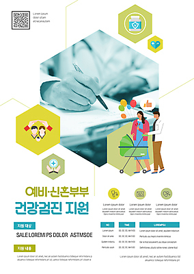 전신 템플릿 손 남자 포스터 신혼부부 사람모양 건강 병원 성인 두명 신체부위 초록색 진료 의사 기록 손모양 유모차 건강검진 QR코드 서류판 지원 성인만 포스터템플릿 이미지템플릿 AI파일 모양 부부 컬러 의학 사람 사무용품 아기용품 의료진 검사_조사 신혼 파일형식 벡터 손_신체부위