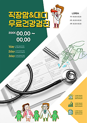 전신 템플릿 손 남자 포스터 청진기 사람모양 건강 병원 주사기 들기 여러명 성인 신체부위 세명 초록색 손잡기 진료 간호사 의사 직장인 건강검진 무료정기검진 서류판 성인만 포스터템플릿 이미지템플릿 AI파일 모양 직업 컬러 다수 의학 의료기기 모션 사람 사무용품 의료진 검사_조사 파일형식 벡터