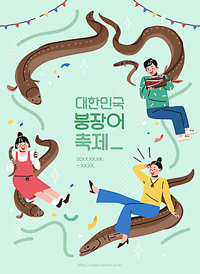 전신 여자 남자 일러스트 들기 앉기 성인 세명 축제 장어 꽃가루 따봉 가랜드 민트색 붕장어 성인만 지역축제 대한민국축제 장어축제 국내일러스트 AI파일 컬러 모션 어류 사람 최고 가루 파티용품 파일형식 벡터