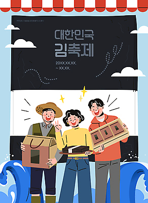 구름 여자 남자 파도 일러스트 웃음 들기 상반신 성인 세명 선물상자 축제 OK 김 선물세트 차양막 성인만 지역축제 대한민국축제 국내일러스트 AI파일 자연요소 바다 모션 표정 선물 사람 손짓 상자 해조류 차양 파일형식 벡터