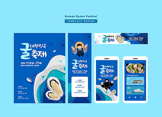 전신 템플릿 배너 배너템플릿 여자 남자 가로배너 세로배너 모바일 사각프레임 어류 서기 들기 성인 두명 파란색 축제 굴 현수막 어부 해산물 따봉 해녀 성인만 배너세트 지역축제 대한민국축제 AI파일 직업 컬러 모션 어패류 프레임 사람 가로 세로 세트 사각형 수중동물 최고 파일형식 벡터