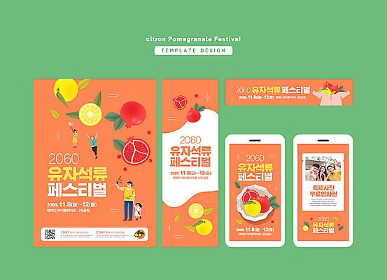 전신 템플릿 손 배너 배너템플릿 여자 남자 가로배너 세로배너 어린이 모바일 사각프레임 서기 들기 소녀 여러명 상반신 20대 성인 신체부위 축제 주황색 만세 한국인 현수막 브이 석류 QR코드 유자 배너세트 지역축제 대한민국축제 AI파일 컬러 다수 과일 모션 프레임 사람 동양인 손짓 청년 가로 세로 세트 사각형 파일형식 벡터