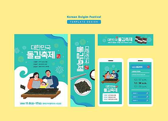 템플릿 배너 배너템플릿 여자 남자 가로배너 세로배너 어린이 젓가락 가족 밥 모바일 사각프레임 소녀 여러명 상반신 성인 손들기 축제 현수막 김 민트색 배너세트 지역축제 대한민국축제 AI파일 음식 컬러 다수 관계 모션 프레임 수저 사람 가로 세로 세트 사각형 해조류 파일형식 벡터