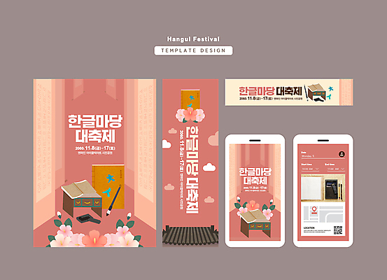 구름 템플릿 한국전통 배너 배너템플릿 가로배너 세로배너 분홍색 모바일 사각프레임 한글 사람없음 책 축제 현수막 고서 기와지붕 무궁화 약도 서예용품 한글날 QR코드 서예붓 배너세트 지역축제 대한민국축제 AI파일 자연요소 문자 전통 꽃 컬러 지도 지붕 서예 유물 문구용품 프레임 한국 기와 가로 세로 공휴일 세트 사각형 붓 국경일 파일형식 벡터