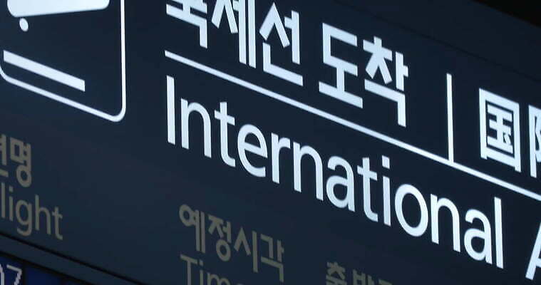 영어 아시아 여행 휴가 비행기 한국 사람없음 디지털 스크린 정보 시간 판넬 시간표 공항 도착 출발 전자 갸우뚱 인천 대패 인천국제공항 터미널 4K MOV 해외동영상 클립영상 문자 나라 컨셉 항공교통 교통시설 모션 대중교통 계획 동영상 파일형식