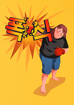 전신 PSD 여자 다이어트 일러스트 한명 서기 성인 권투 손상 권투글러브 펀치 비만 폭식 격파 성인여자한명만 국내일러스트 1 컨셉 모션 건강 사람 격투기 글러브 몸매 여자한명만 성인여자만 파일형식