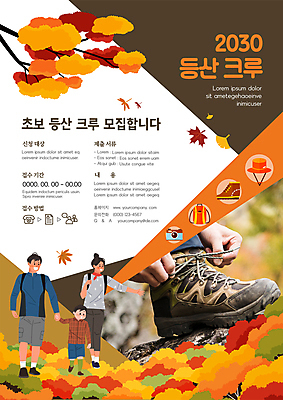 전신 템플릿 손 여자 남자 포스터 어린이 단풍 가족 발 단풍나무 소년 성인 신체부위 세명 걷기 손잡기 등산 가을 묶기 등산화 산행 모집 신발끈 동호회 산악회 신발끈묶기 초보 포스터템플릿 이미지템플릿 AI파일 나무 계절 신발 잎 관계 모션 사람 트래킹 등산용품 파일형식 벡터