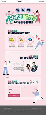 전신 PSD 템플릿 여자 남자 ZIP 분홍색 웹템플릿 지폐 주택 서기 들기 여러명 상반신 20대 청년 성인 금융 달리기 한국인 신용카드 통장 뉴스레터 편리함 대출 성인만 이미지템플릿 컬러 다수 컨셉 돈 모션 사람 동양인 건물 경제 파일형식