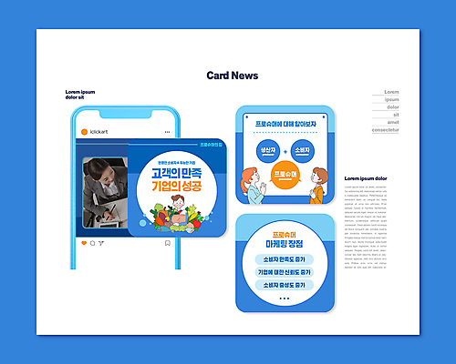 PSD 템플릿 여자 남자 ZIP 웹템플릿 말풍선 채소 들기 여러명 상반신 20대 성인 파란색 종이봉투 마주보기 한국인 비즈니스우먼 만족 마케팅 성인만 카드뉴스 프로슈머 이미지템플릿 감정 컬러 다수 비즈니스 모션 봉투 사람 동양인 청년 직장인 파일형식