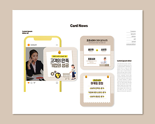 전신 PSD 템플릿 여자 남자 ZIP 종이 웹템플릿 회사 서기 상반신 20대 성인 세명 쇼핑카 한국인 비즈니스우먼 고객 통화 마케팅 베이지색 성인만 카드뉴스 프로슈머 이미지템플릿 컬러 비즈니스 모션 사람 동양인 청년 쇼핑 카트 직장인 파일형식