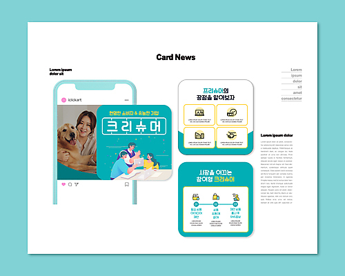 PSD 템플릿 한마리 여자 남자 ZIP 반려견 웹템플릿 회사 안기 여러명 상반신 20대 성인 한국인 비즈니스맨 비즈니스우먼 골든리트리버 강아지 고객 기획 마케팅 민트색 참여 성인만 카드뉴스 크리슈머 이미지템플릿 1 컬러 다수 비즈니스 모션 사람 동양인 청년 반려동물 직장인 개 리트리버 파일형식 프로슈머