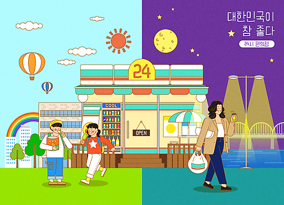 주간 전신 구름 여자 남자 별 어린이 무지개 가로등 일러스트 서기 들기 소녀 소년 성인 건물 세명 태양 걷기 보름달 열기구 야간 먹기 편리함 24시간 편의점 국내일러스트 AI파일 자연요소 건축물 공공시설 컨셉 항공교통 모션 사람 상점 달 시간 파일형식 벡터