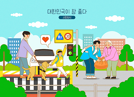 전신 한마리 여자 노년 남자 어린이 일러스트 자동차 들기 소년 여러명 청년 성인 손들기 걷기 하트 도움 횡단보도 강아지 신호등 장애인 보따리 건너기 시각장애인 안내견 어린이보호구역 국내일러스트 AI파일 모양 1 육상교통 다수 컨셉 모션 사람 반려동물 보행로 개 장애 보호구역 파일형식 벡터