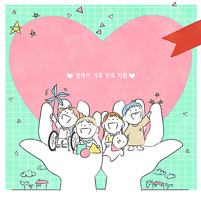 전신 PSD 손 여자 남자 어린이 일러스트 사랑 서기 웃음 들기 앉기 소녀 소년 여러명 상반신 신체부위 희망 곰인형 육아 하트 장애인 사회복지 복지 바람개비 휠체어 장애 돌봄 정책 지원 어린이만 장애인복지 국내일러스트 모양 감정 인형 다수 모션 표정 사람 사회이슈 파일형식