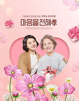 PSD 편집이미지 여자 노년 행복 분홍색 모녀 선물 미소 웃음 상반신 성인 두명 30대 선물상자 한국인 하트 60대 꽃봉오리 코스모스 효도 감싸기 여자만 이미지편집 모양 꽃 딸 감정 컬러 컨셉 가족 모션 엄마 표정 사람 동양인 장년 상자 파일형식