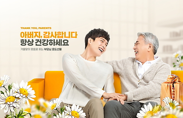 PSD 편집이미지 노년 남자 행복 선물 웃음 앉기 상반신 20대 청년 성인 두명 마주보기 주황색 한국인 보자기 60대 보따리 데이지 효도 부자지간 남자만 이미지편집 꽃 감정 아들 컬러 컨셉 가족 모션 표정 사람 동양인 아빠 파일형식 천_직물