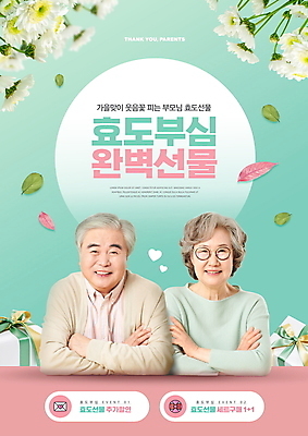 PSD 편집이미지 여자 노년 남자 꽃 잎 엄마 선물 미소 상반신 두명 부모 팔짱 노부부 한국인 아빠 60대 효도 민트색 노인만 안경낌 이미지편집 식물 부부 안경 컬러 컨셉 가족 모션 표정 사람 동양인 성인 성인만 파일형식