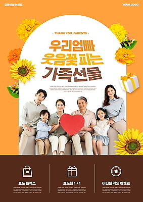 PSD 편집이미지 여자 할아버지 노년 남자 꽃 딸 아들 할머니 어린이 가족 엄마 손자 해바라기 손녀 선물 미소 웃음 앉기 소녀 소년 여러명 상반신 성인 10대 30대 선물상자 주황색 한국인 하트 아빠 60대 효도 이미지편집 모양 식물 컬러 다수 컨셉 관계 모션 청소년 표정 사람 동양인 장년 상자 손주 파일형식