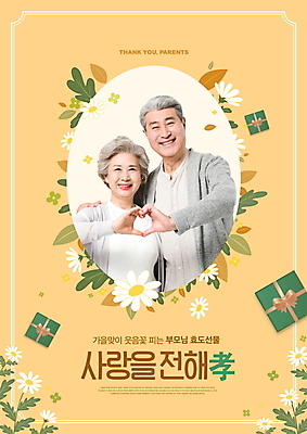 PSD 편집이미지 여자 할아버지 노년 남자 꽃 할머니 잎 선물 미소 웃음 상반신 두명 선물상자 노부부 주황색 한국인 풀 60대 70대 효도 손하트 노인만 어깨에손 이미지편집 식물 부부 컬러 컨셉 모션 표정 사람 동양인 손짓 성인 상자 성인만 파일형식
