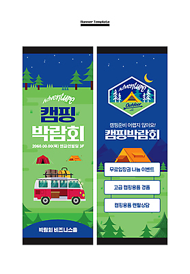 템플릿 배너 배너템플릿 세로배너 여행 밤하늘 사각프레임 텐트 사람없음 초록색 파란색 캠핑 현수막 캠핑장 캠핑카 박람회 배너세트 차박 AI파일 컬러 자동차 하늘 레저 프레임 캠핑도구 세로 세트 사각형 야간 파일형식 벡터