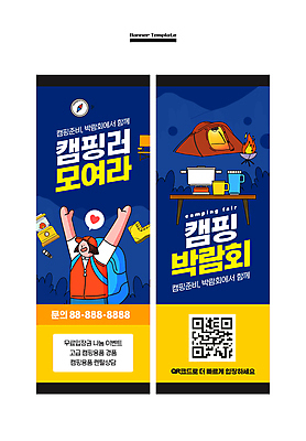템플릿 배너 배너템플릿 여자 세로배너 여행 신발 사각프레임 텐트 한명 상반신 성인 파란색 만세 캠핑 현수막 랜턴 냄비 QR코드 박람회 성인여자한명만 캠핑족 배너세트 AI파일 1 컬러 모션 레저 조명 프레임 캠핑도구 사람 세로 세트 사각형 솥 신조어 여자한명만 성인여자만 파일형식 벡터