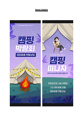 전신 템플릿 배너 배너템플릿 여자 세로배너 여행 밤하늘 사각프레임 텐트 한명 들기 앉기 성인 보라색 캠핑 다리꼬기 현수막 모닥불 박람회 성인여자한명만 배너세트 AI파일 1 컬러 모션 하늘 불 레저 프레임 캠핑도구 사람 세로 세트 사각형 야간 여자한명만 성인여자만 파일형식 벡터