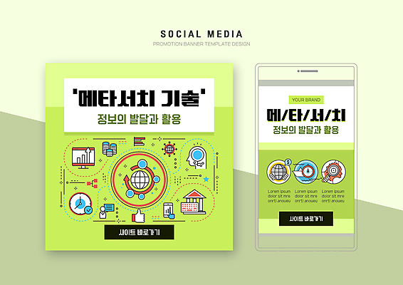 PSD 템플릿 배너템플릿 시계 웹템플릿 디자인시안 모바일 정보기술 사람없음 연두색 스마트폰 세트 모니터 정보 얼굴모양 검색 모바일템플릿 모바일웹 손모양 소셜네트워크 소셜미디어 지구모양 웹배너 모바일앱 SNS배너 모바일페이지 메타서치 이미지템플릿 모양 배너 지구 얼굴 기술 초록색 핸드폰 스마트기기 컴퓨터 페이지 파일형식 손_신체부위