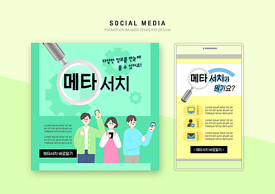 PSD 템플릿 배너템플릿 여자 남자 웹템플릿 디자인시안 돋보기 모바일 정보기술 들기 상반신 성인 세명 연두색 스마트폰 세트 노란색 가리킴 검색 모바일템플릿 모바일웹 소셜네트워크 소셜미디어 웹배너 성인만 모바일앱 SNS배너 모바일페이지 메타서치 이미지템플릿 배너 컬러 모션 기술 사람 손짓 초록색 핸드폰 스마트기기 페이지 파일형식