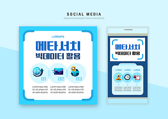 PSD 템플릿 배너템플릿 지구 웹템플릿 디자인시안 모바일 정보기술 사람없음 파란색 스마트폰 세트 정보 편지 검색 모바일템플릿 모바일웹 소셜네트워크 소셜미디어 지구모양 활용 웹배너 모바일앱 SNS배너 빅데이터 모바일페이지 메타서치 이미지템플릿 모양 배너 컬러 컨셉 기술 핸드폰 스마트기기 페이지 파일형식 4차산업