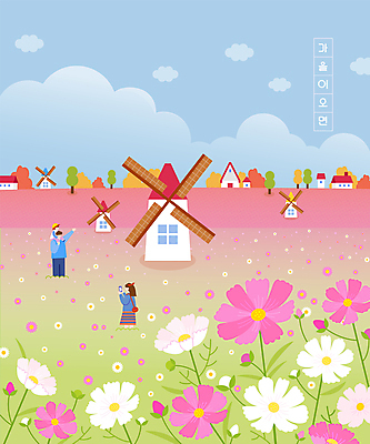 전신 구름 여자 남자 어린이 꽃밭 일러스트 가족 하늘 주택 들기 소년 상반신 성인 세명 가을풍경 사진촬영 풍차 가을 목말 코스모스 풍차집 국내일러스트 AI파일 자연요소 계절 꽃 관계 모션 사람 풍경 건물 촬영 파일형식 벡터 가을_계절