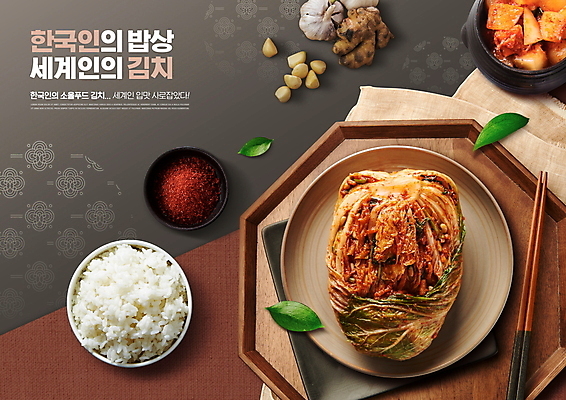 PSD 편집이미지 한국전통 접시 한식 잎 젓가락 밥 김치 마늘 사람없음 글로벌 갈색 회색 깍두기 밥상 김장 생강 고춧가루 김장재료 이미지편집 식물 전통 식기 음식 컬러 채소 식재료 탁자 한국 수저 가루 파일형식