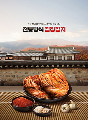 PSD 편집이미지 한국전통 한식 김치 한옥 마늘 기와집 사람없음 글로벌 회색 김장 고춧가루 김장재료 새우젓 전통방식 기와담장 이미지편집 전통 음식 컬러 고건축 채소 식재료 한국 기와 담장 가루 젓갈 파일형식