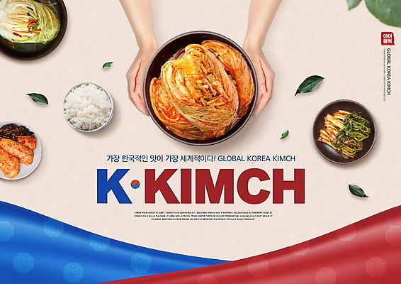 PSD 편집이미지 한국전통 손 한식 잎 밥 김치 종류 들기 신체부위 글로벌 다양 물김치 총각김치 파김치 베이지색 이미지편집 식물 전통 음식 컬러 다수 모션 한국 사람 파일형식