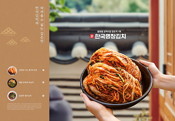 PSD 편집이미지 한국전통 그릇 접시 손 한식 김치 들기 신체부위 글로벌 갈색 항아리 총각김치 파김치 열무김치 기와담장 이미지편집 전통 식기 음식 컬러 모션 한국 기와 사람 담장 도자기 파일형식