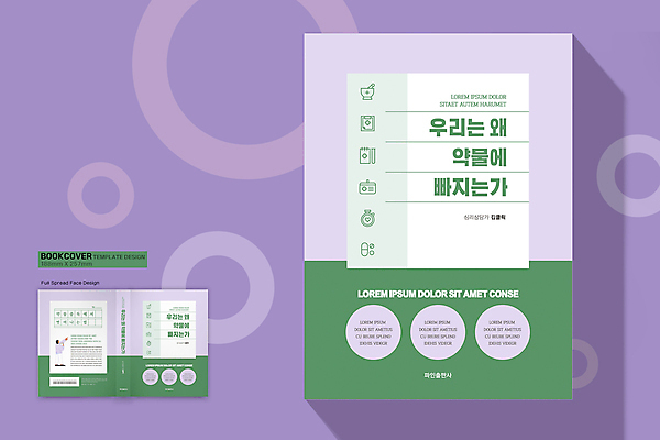 전신 템플릿 표지디자인 여자 표지 북커버 한명 성인 책 초록색 약 보라색 의사 가리킴 약물중독 조언 성인여자한명만 책등 표지샘플 이미지템플릿 AI파일 1 컬러 의학 사람 손짓 의료진 중독 여자한명만 성인여자만 파일형식 벡터