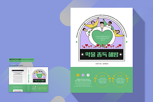 전신 템플릿 표지디자인 여자 표지 남자 북커버 안기 여러명 상반신 성인 치료 책 초록색 손들기 만세 하트 약물중독 조언 성인만 책등 표지샘플 이미지템플릿 AI파일 모양 컬러 다수 의학 모션 사람 중독 파일형식 벡터