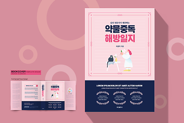 전신 템플릿 표지디자인 여자 표지 꽃 분홍색 두마리 북커버 들기 상반신 성인 치료 책 세명 고양이 일기 남색 약물중독 성인여자만 책날개 책등 표지샘플 수필 이미지템플릿 AI파일 식물 컬러 2 포유류 의학 모션 사람 반려동물 문학 중독 여자만 성인만 파일형식 벡터