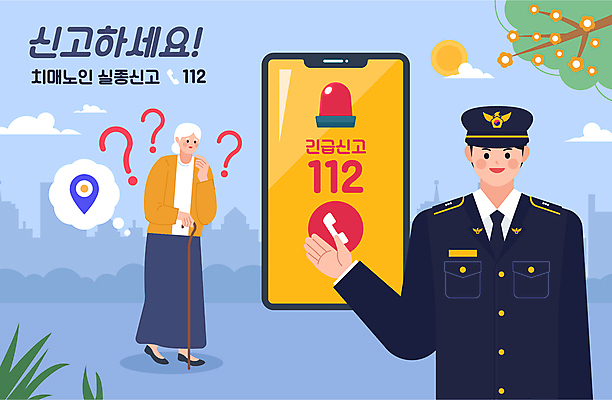 전신 여자 노년 남자 하늘색 말풍선 일러스트 지팡이 상반신 성인 두명 스마트폰 물음표 가리킴 경찰 위치 112 신고 치매 실종 국내일러스트 AI파일 직업 기호 사람 손짓 파란색 핸드폰 스마트기기 질병 사건 전화번호 파일형식 벡터