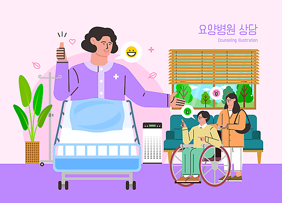 전신 여자 남자 화분 말풍선 일러스트 창문 미소 앉기 상반신 성인 세명 소파 보라색 환자 최고 휠체어 상담 요양 요양원 병실 이모티콘 공기청정기 병원침대 성인만 국내일러스트 AI파일 컬러 의자 의학 모션 표정 병원 사람 가전제품 침대 간호 파일형식 벡터